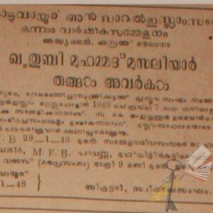 അന്‍സാറുല്‍ ഇസ്്‌ലാം സംഘം- ഒന്നാം വാര്‍ഷികം